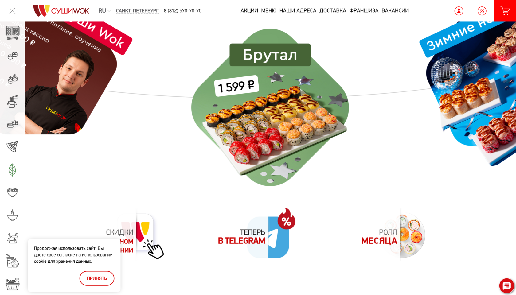 Сайт sushiwok.ru