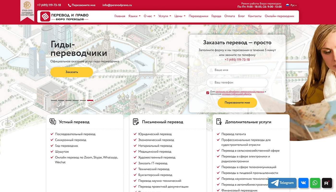 Сайт perevodpravo.ru